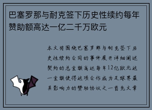 巴塞罗那与耐克签下历史性续约每年赞助额高达一亿二千万欧元