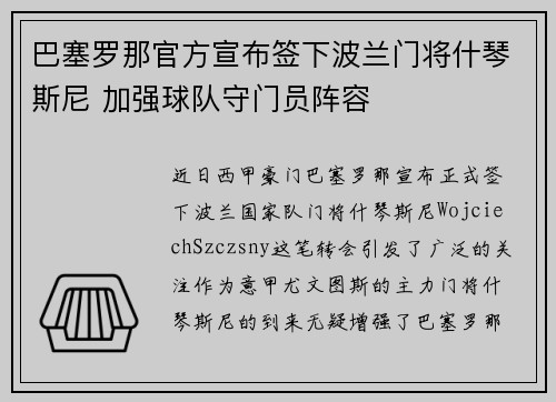 巴塞罗那官方宣布签下波兰门将什琴斯尼 加强球队守门员阵容