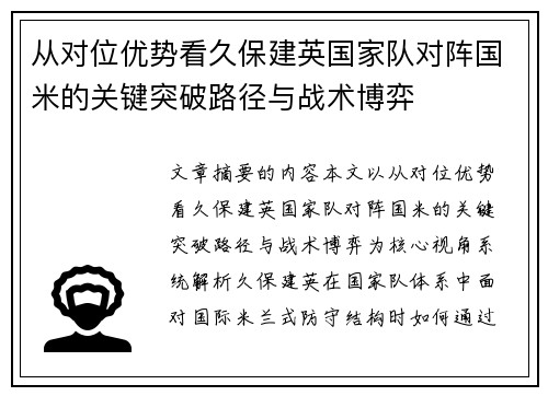 从对位优势看久保建英国家队对阵国米的关键突破路径与战术博弈