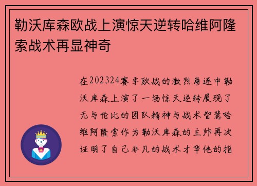 勒沃库森欧战上演惊天逆转哈维阿隆索战术再显神奇