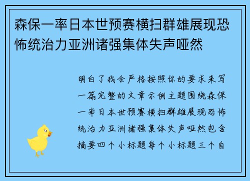 森保一率日本世预赛横扫群雄展现恐怖统治力亚洲诸强集体失声哑然