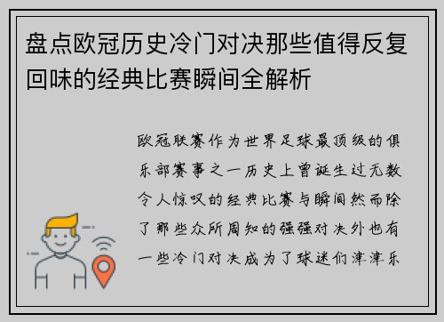 盘点欧冠历史冷门对决那些值得反复回味的经典比赛瞬间全解析