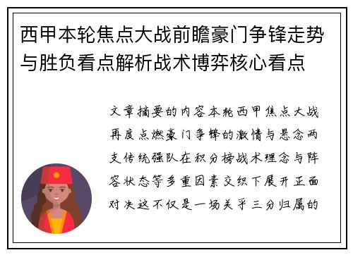 西甲本轮焦点大战前瞻豪门争锋走势与胜负看点解析战术博弈核心看点